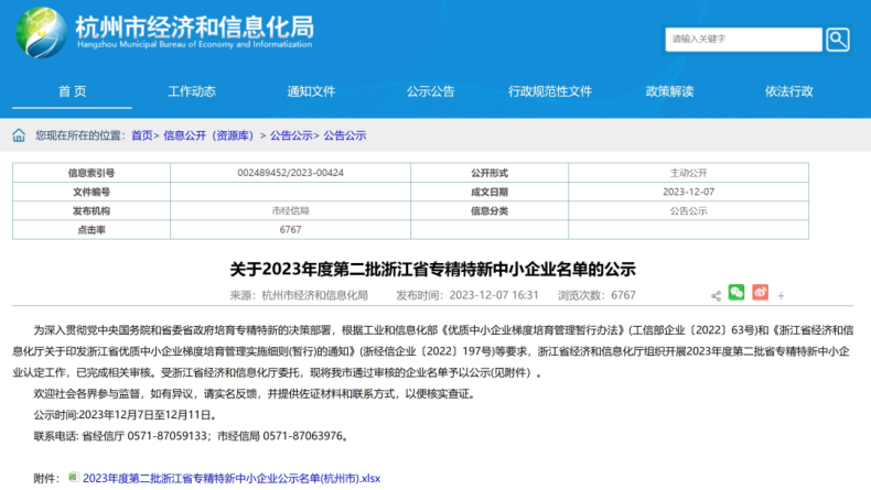 “專精特新”放榜，美儀榜上有名！